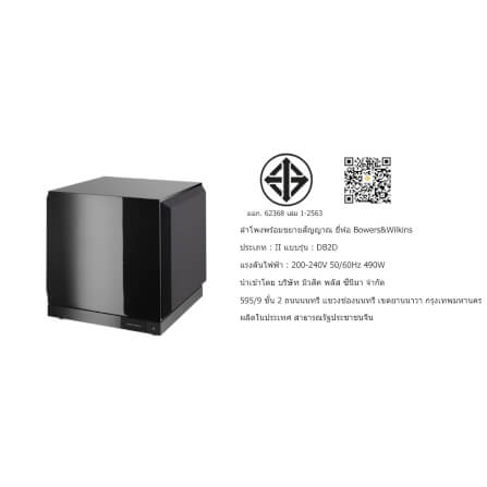ซับวูฟเฟอร์ BOWERS &WILKINS : DB-2D (GLOSS BLACK)_3